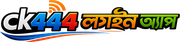 ck444 লগইন অ্যাপ লোগো